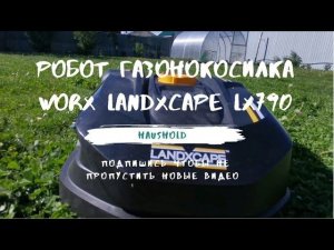 Робот газонокосилка Worx Landxcape LX790