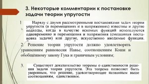 Теория упругости. Лекция №3 (2). Пример простейшей задачи теории упругости.