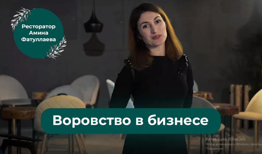 Секреты бизнеса.  Ресторанный консалтинг. Без воровства