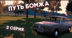 ПУТЬ БОМЖА НА РАДМИРЕ ГТА 5 МОЙ ДОМ. 2 СЕРИЯ. КУПИЛ ТАЧКУ. В GTA 5 RP CRMP/МОЙ ДОМ(RADMIR RP)
