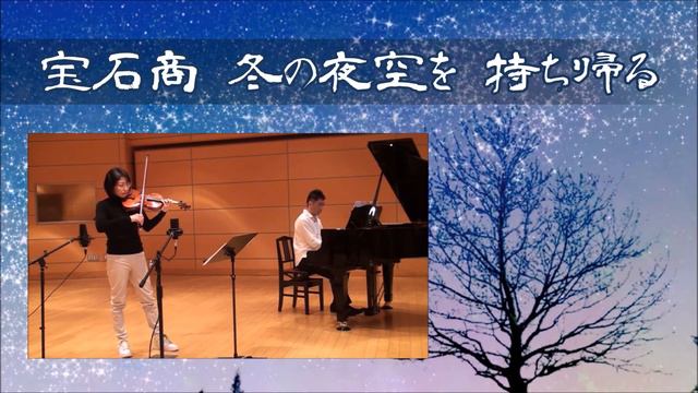 歩み－ヴァイオリンとピアノのための－（俳句付き）