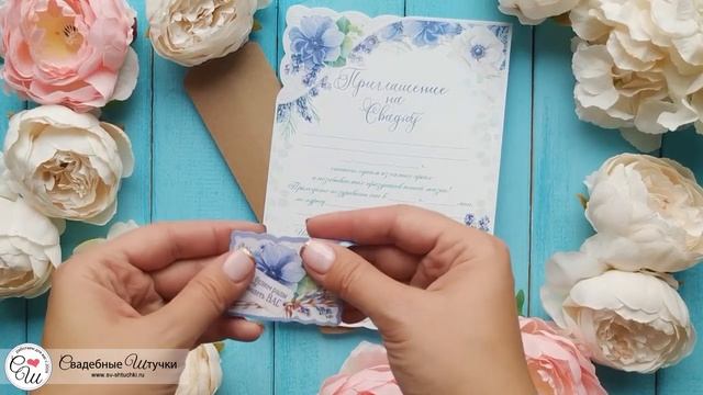 Свадебное приглашение "Нежные незабудки" смотреть онлайн