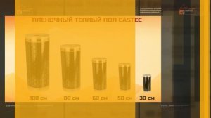 Инфракрасный теплый пол Eastec (Ю.Корея). Официальная презентация