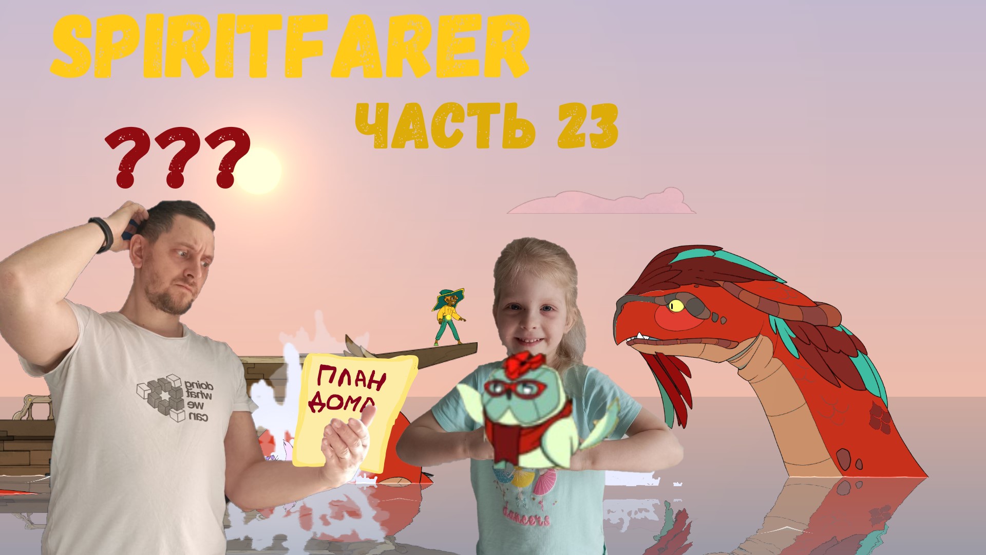 Играем в Spiritfarer. Часть 23