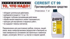 CERESIT CT 99 Противогрибковое средство 1кг, средство от плесени и грибка на стенах