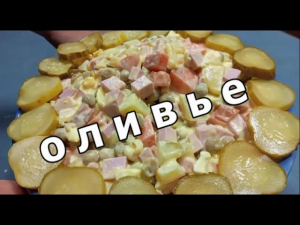 НИ ОДНОГО ПРАЗДНИКА БЕЗ ЭТОГО САЛАТА! САМЫЙ Вкусный САЛАТ "ОЛИВЬЕ" Лучше, чем ...