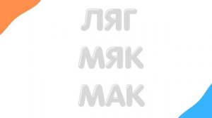 Учимся читать по слогам для детей Обучение чтению Слоговая таблица Развивающие мультики для дошколя