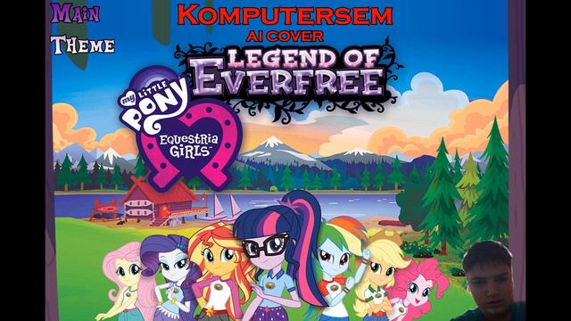 (AI COVER) Komputersem - Legend of Everfree (Main Theme) (MLP:EG4) смотреть онлайн