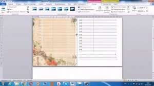 Как сделать красивые страницы для ежедневника в Microsoft Word 10?! Урок № 2