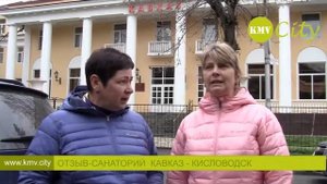 Отзыв о санатории Кавказ в Кисловодске