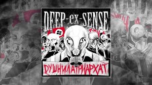 DEEP-EX-SENSE - Душнилатриархат