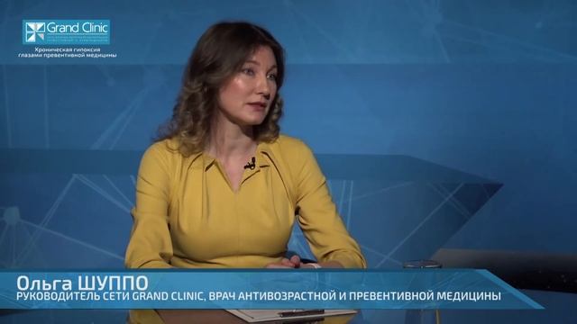 ВЫПУСК 5 ХРОНИЧЕСКАЯ ГИПОКСИЯ ГЛАЗАМИ ПРЕВЕНТИВНОЙ МЕДИЦИНЫ смотреть онлайн