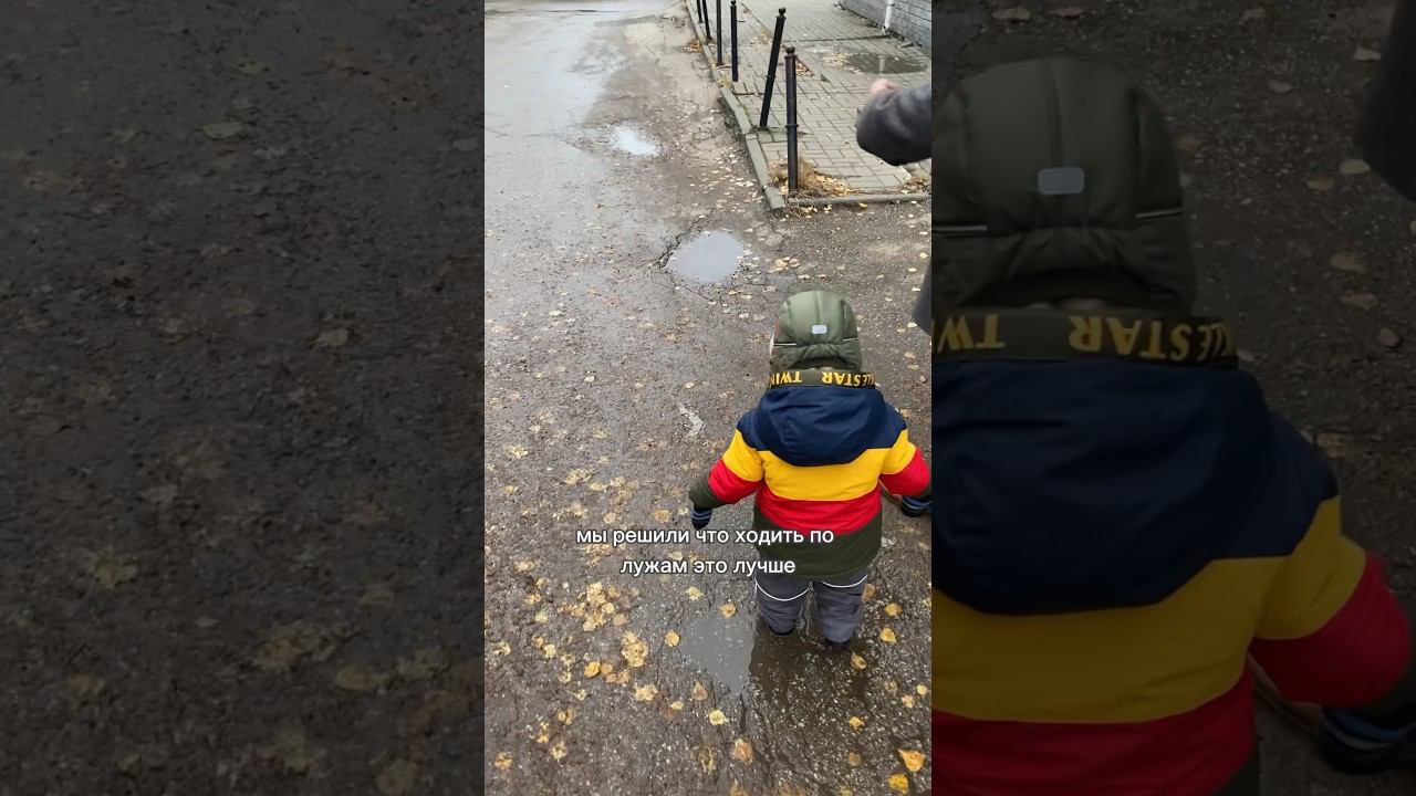 Ребенок и лужи #буднисмалышом #буднимамы #ребенок #приколы #семейныйканал