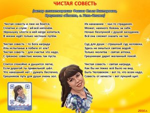 Ольга Фокина (Усть-Илимск) - ЧИСТАЯ СОВЕСТЬ