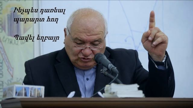 #9 Պավել եղբայր - Ինչպես դառնալ պարարտ հող / Павел ехпайр