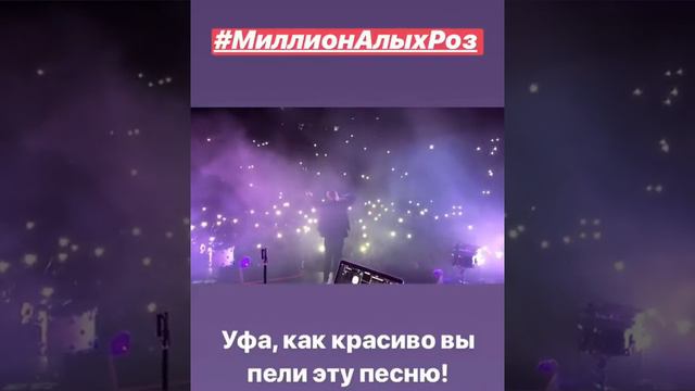 Егор Крид спел вместе с залом "Миллион алых роз" (Уфа - 13 апреля 2018 года)