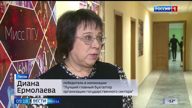 В ПГУ наградили победителей областного этапа конкурса «Лучший бухгалтер России 2023»//Россия-1.Пенза