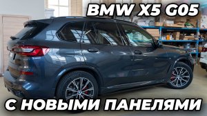 BMW X5 G05 - Электропороги ATS