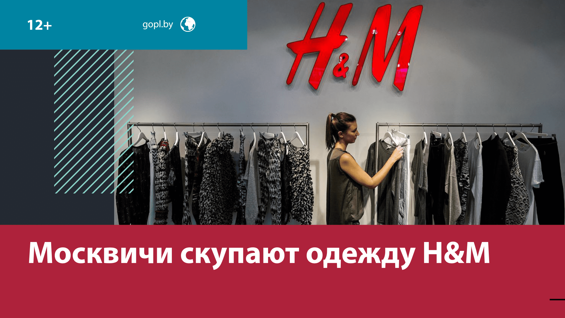 Когда в магазинах одежды начинаются распродажи. HM распродажа. H M распродажа. Распродажа продуктов. Магазины sale в Москве.