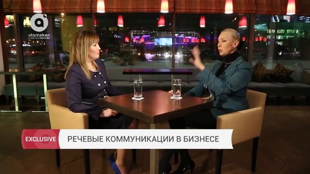 Интервью на Atameken Business Channel (Казахстан)- о бизнесе, речевых коммуникаций