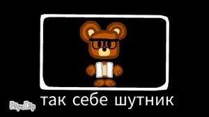 В главных ролях super bear adventure ( анимация )