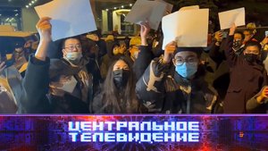 «Центральное телевидение»: 3 декабря 2022 года