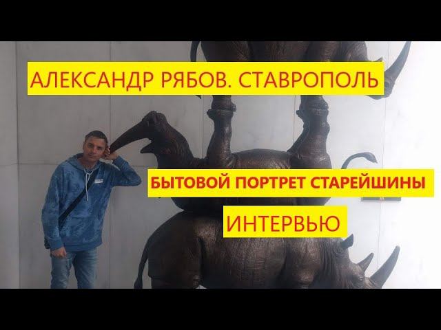 Интервью бывшего служебного помощника. Ставрополь. Какие Свидетели Иеговы в житейских делах?