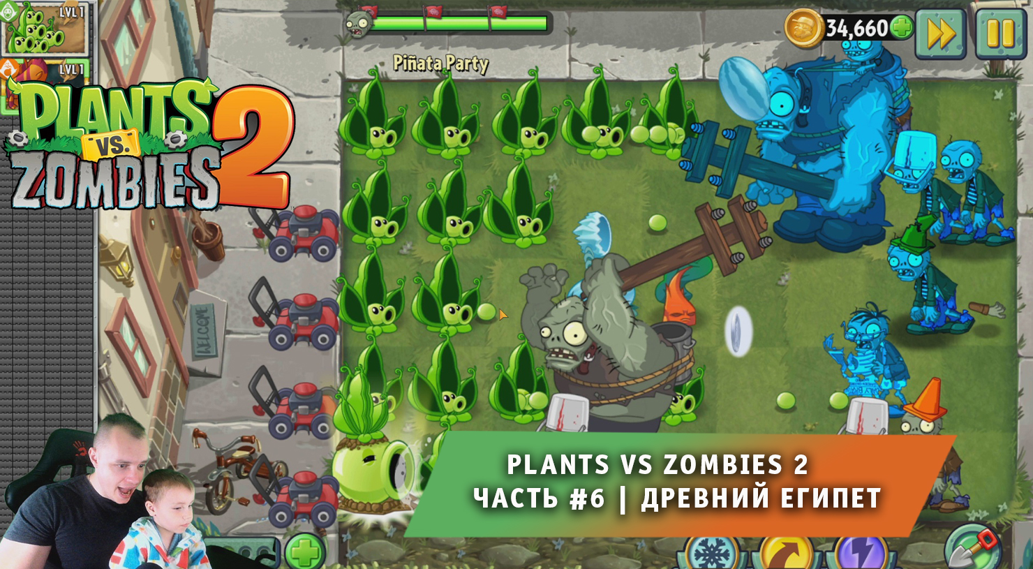 Растения против зомби 2 - #6 ➤ Прохождение игры Plants vs Zombies 2 ➤ Древний Египет ➤ Ancient Egypt