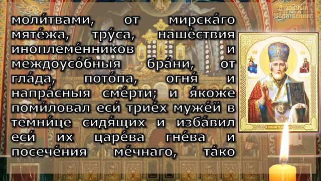 6 молитв николаю чудотворцу о сыне. Молитва на возврат энергии Николаю Чудотворцу. Молитва Николаю Чудотворцу о помощи в торговле сильная.