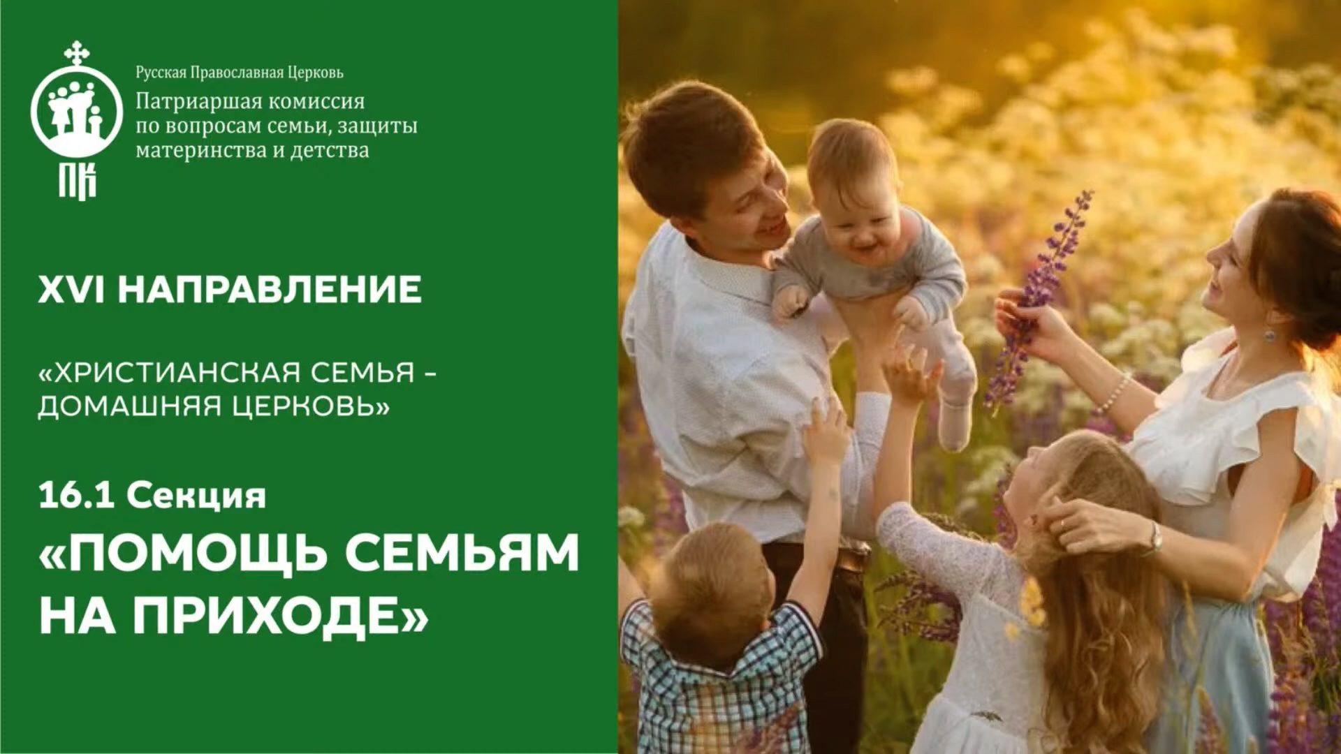 XXXII Международные Рождественские Образовательные Чтения