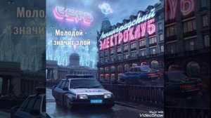 GSPD. Ленинградский Электроклуб
