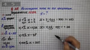 Упражнение № 1094  – Математика 5 класс – Мерзляк А.Г., Полонский В.Б., Якир М.С.