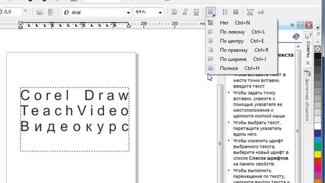Как выравнивать в кореле. Выключка текста в корел. Как выровнять текст в кореле. Как сделать выравнивание в кореле. Выровнять текст в coreldraw.