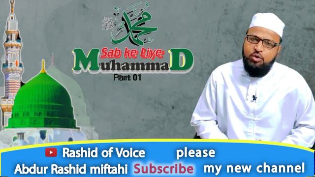 Mohammed sahab ke liye part_ 01||Rashid miftahi|| Seerat un Nabi part 01