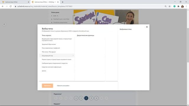 Тематический каркас МЭШ. Как привязать готовые, старые сценарии и тесты смотреть онлайн