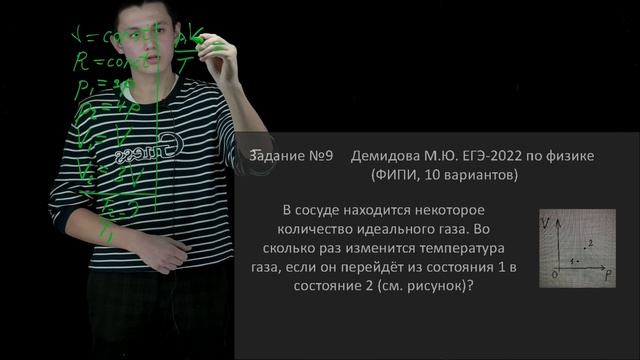 Задания №9, ФИЗИКА ЕГЭ 2022. Проект "Ученик ученику" ИРОиПК РС(Я) смотреть онлайн