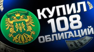 Портфель из облигаций