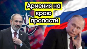 Новости из Telegram...Армения заигралась...