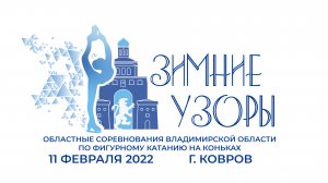 "Зимние узоры"танцы на льду 2022.mp4
