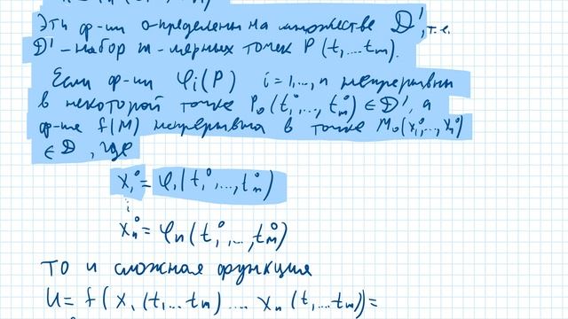 Непрерывность ФМП. Теорема о непрерывности суперпозиции.