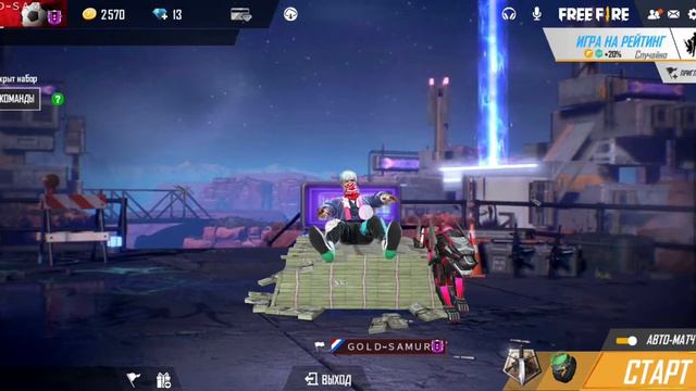 показываю все свои эмоций free fire Gold_Samurai. У меня есть Ангельские штаны? смотреть онлайн