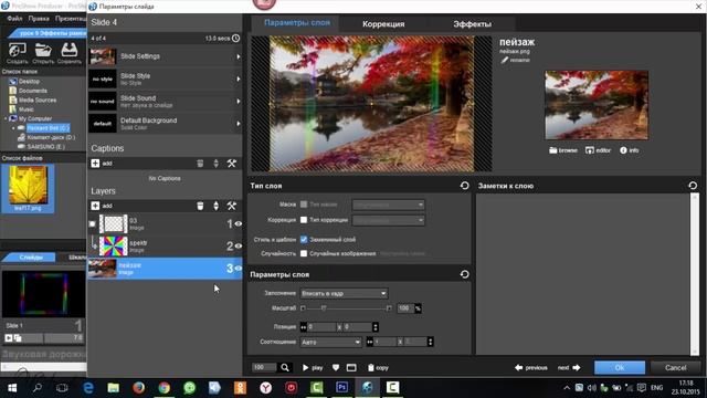 Урок Создание анимированной рамки в ProShow Producer смотреть онлайн