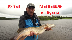 ТИХАЯ БУХТА ВАХА. Часть 2: Ух ты! Мы вышли из Бухты!