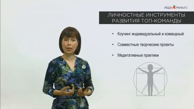 Развитие управленческой команды: особенности работы руководителя.