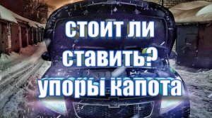 Установил упоры капота и кнопку багажника на ШЕВРОЛЕ КРУЗ