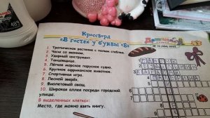 Кроссворд "В гостях у буквы Б".