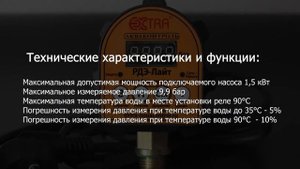 Обзор электронного реле давления воды Акваконтроль РДЭ-Лайт-10-2,2