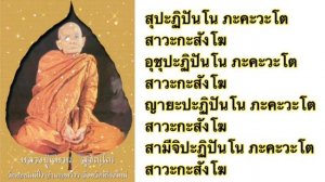 บทสวด สรรเสริญคุณพระรัตนตรัย 9 จบ สวดทุกวัน ฟังทุกวัน เป็นสิริมงคลแก่ชีวิตยิ่งนัก