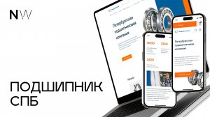 Сайт для ПодшипникСПБ | Наши работы