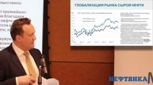 Джоэл Хэнли. Волатильность и изменчивость рынков нефти.